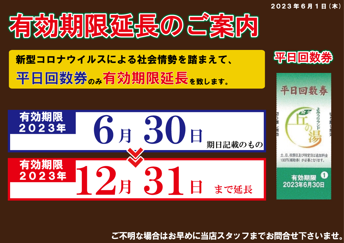 早者勝ち よみうりランド 丘の湯 2024年3月オープン「よみうりランド眺望温泉 入浴回数券 10回分 花景の湯」個性豊かな岩盤  bn-sports.co.jp