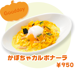 Goodday かぼちゃカルボナーラ ¥950