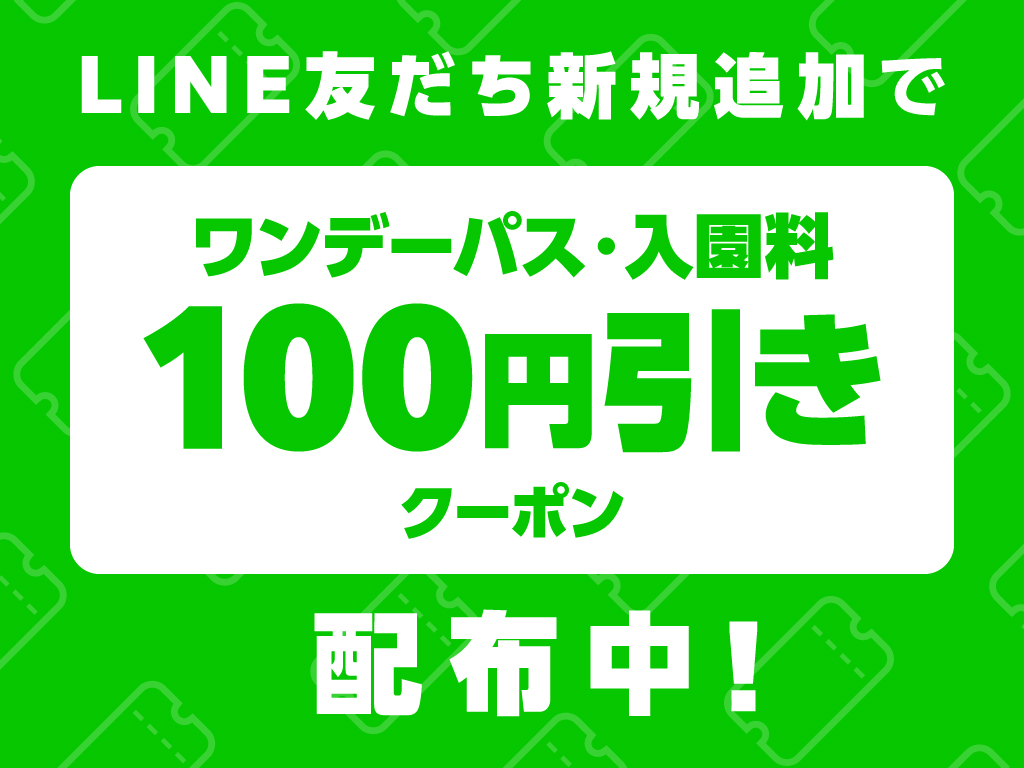 【LINE公式アカウント】新規追加で100円OFFクーポン配信中