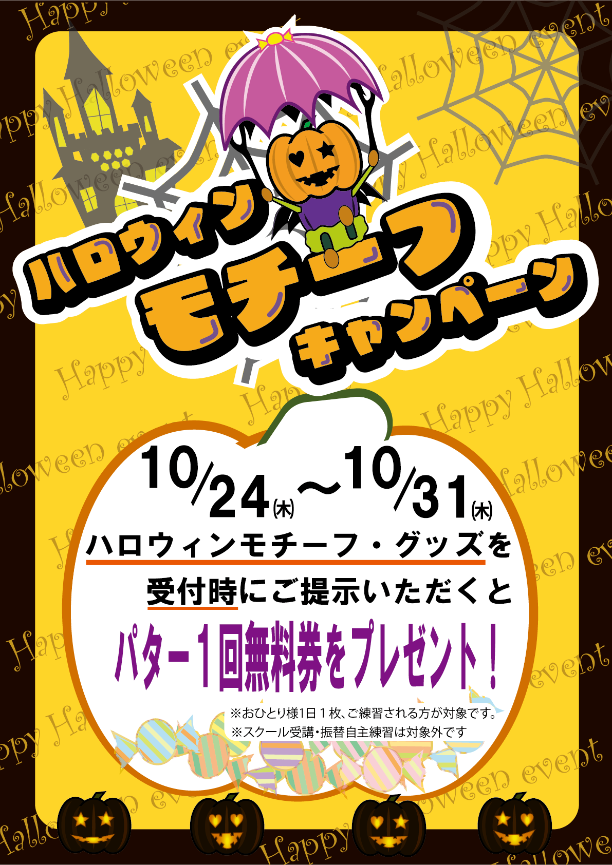 ハロウィン　2024.png