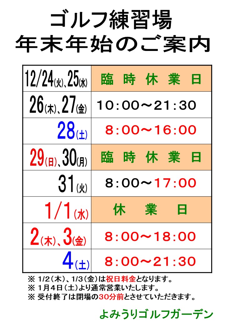 年末年始営業時間修正.jpg