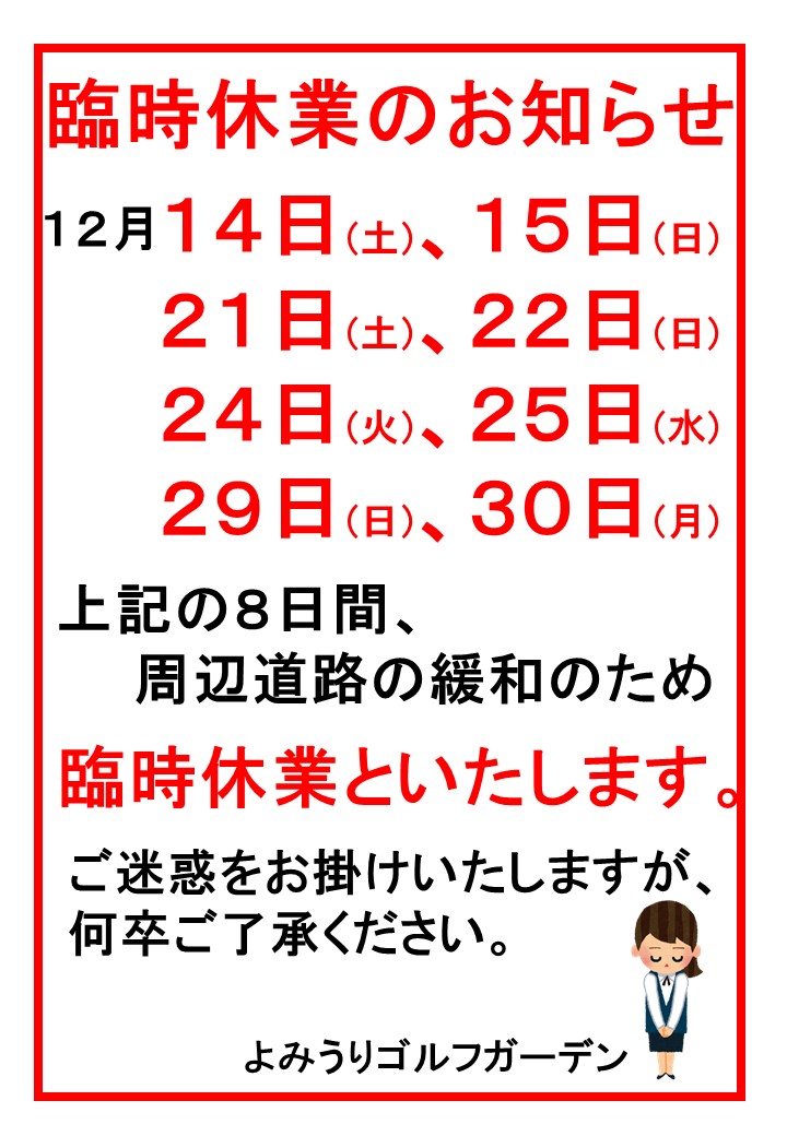 【新】臨時休業ポスター　イベントポスター2024.12.jpg