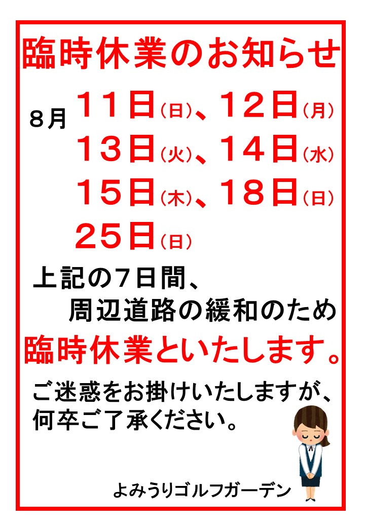 【新】臨時休業ポスター　イベントポスター2024.8　７日.jpg