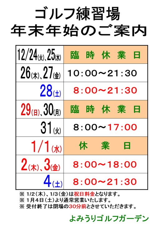 2024.12年末年始営業案内.png